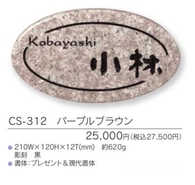 画像3: 福彫 CS-312 パープルブラウン LIGHT STYLE ライトスタイル表札 (3)