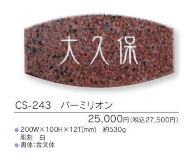 画像3: 福彫 CS-243 バーミリオン LIGHT STYLE ライトスタイル表札 (3)