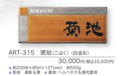 画像3: 福彫 ART-315 琥珀(こはく)(白金彩) ARITA アリタ表札 (3)