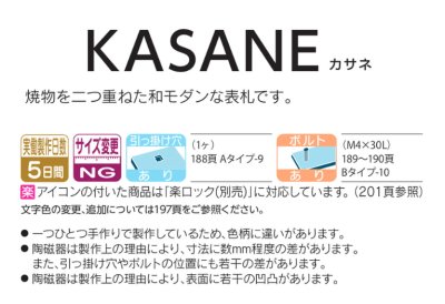 画像5: 福彫 ARK-53 カサネ(飴茶) KASANE表札 (5)