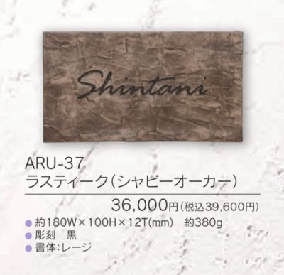 画像3: 福彫 ARU-37 ラスティ―ク(シャビ―オーカー) RUSTIQUE表札 (3)