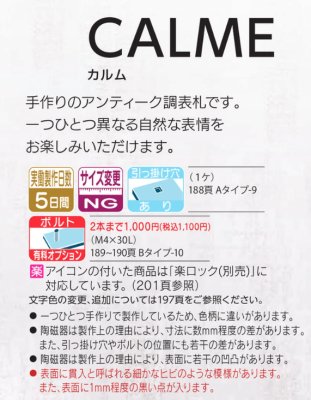 画像4: 福彫 CAB-2 カルム(ブランシュ) CALME表札 (4)