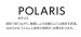 画像5: 福彫　APL-31　ポラリス（パールホワイト）POLARIS表札 (5)