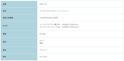 画像2: 福彫 GPM-741 リーフシンフォニー MARVELOUS GLASS マーヴェラスグラス表札 (2)