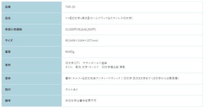 画像2: 福彫 TAR-2K カームブラック&ステンレス切文字 RICCO リコ表札 (2)