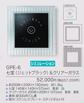 画像3: 福彫 GPE-6 七宝(ジェットブラック)&クリアーガラス LEMANE レマーネ表札 (3)