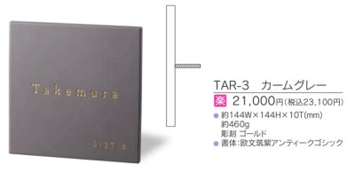 画像3: 福彫 TAR-3 カームグレー RICCO リコ表札 (3)