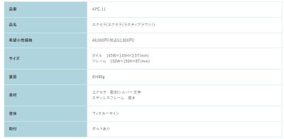 画像2: 福彫 APE-11 エクセラ(ラスティブラウン) EXCERA表札 (2)