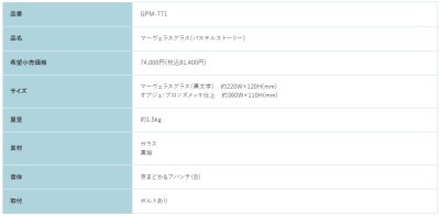 画像2: 福彫 GPM-771 パステルストーリー MARVELOUS GLASS マーヴェラスグラス表札 (2)