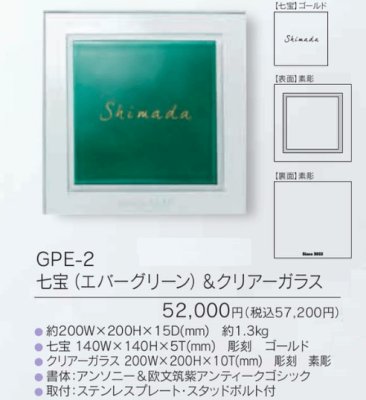 画像3: 福彫 GPE-2 七宝(エバーグリーン)&クリアーガラス LEMANE レマーネ表札 (3)