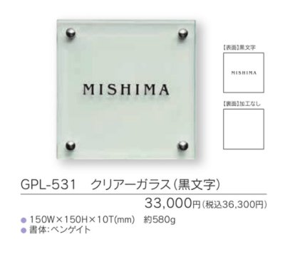 画像3: 福彫 GPL-531 クリアーガラス(黒文字) CLEAR GLASS表札 150角 (3)