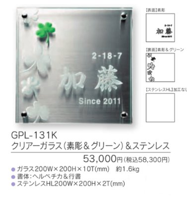 画像3: 福彫 GPL-131K クリアーガラス(素彫&グリーン)&ステンレス CLEAR GLASS表札 200角 (3)