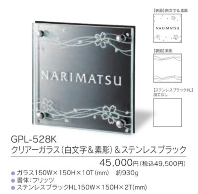 画像3: 福彫 GPL-528K クリアーガラス(白文字&素彫)&ステンレスブラック CLEAR GLASS表札 150角 (3)