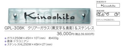 画像3: 福彫 GPL-308K クリアーガラス(黒文字&素彫)&ステンレス CLEAR GLASS表札 (3)