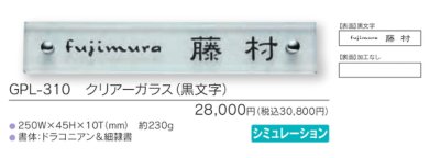 画像3: 福彫 GPL-310 クリアーガラス(黒文字) CLEAR GLASS表札 (3)