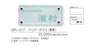 画像3: 福彫 GPL-317 クリアーガラス(素彫) CLEAR GLASS表札 (3)