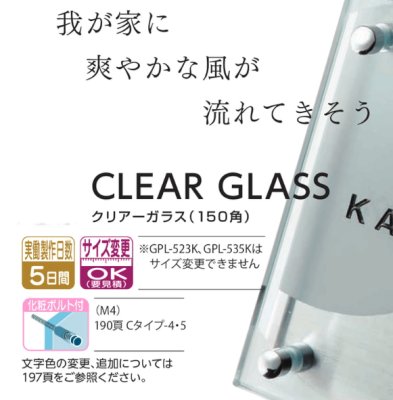 画像4: 福彫 GPL-501 クリアーガラス(黒文字&素彫) CLEAR GLASS表札 150角 (4)