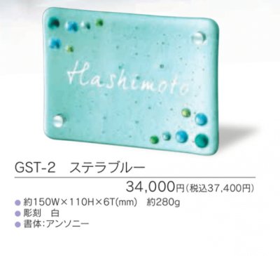 画像3: 福彫 GST-2 ステラブルー STELLA表札 (3)