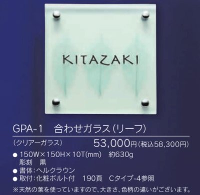 画像3: 福彫 GPA-1 合わせガラス(リーフ) DUAL GLASS表札 (3)