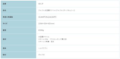 画像2: 福彫　AB-1P　アルブル（ダークチェリー）　ARBLE　木目調アクリル表札 (2)