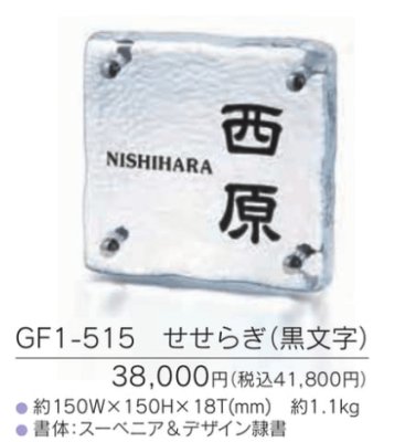 画像3: 福彫　GF1-515　せせらぎ（黒文字）　HANAMIZUKI　花水木表札 (3)