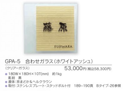 画像3: 福彫 GPA-5 合わせガラス(ホワイトアッシュ) DUAL GLASS表札 (3)
