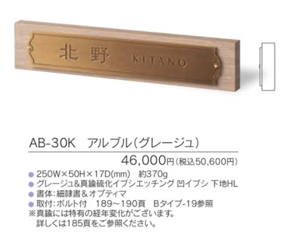 画像3: 福彫 AB-30K アルブル(グレージュ) ARBLE 木目調アクリル表札 (3)