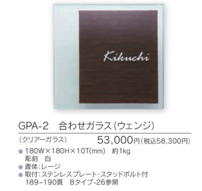 画像3: 福彫 GPA-2 合わせガラス(ウェンジ) DUAL GLASS表札 (3)
