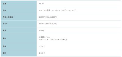 画像2: 福彫　AB-3P　アルブル（ダークチェリー）　ARBLE　木目調アクリル表札 (2)