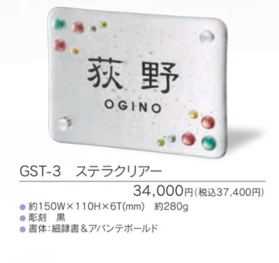 画像3: 福彫 GST-3 ステラクリアー STELLA表札 (3)