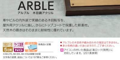 画像4: 福彫 AB-18P アルブル(ダークチェリー) ARBLE 木目調アクリル表札 (4)