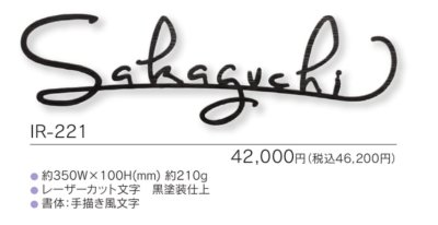 画像5: 福彫 IR-221 NEW BRASS IRON CALIE ニューブラスアイアン・カリエ表札 (5)