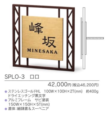 画像3: 福彫 SPLO-3 ロロ LOLO表札 (3)