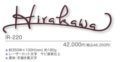 画像3: 福彫 IR-220 NEW BRASS IRON CALIE ニューブラスアイアン・カリエ表札 (3)