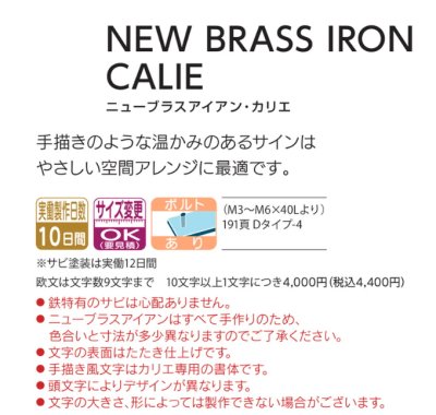 画像4: 福彫 IR-220 NEW BRASS IRON CALIE ニューブラスアイアン・カリエ表札 (4)