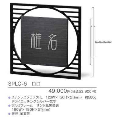 画像3: 福彫 SPLO-6 ロロ LOLO表札 (3)