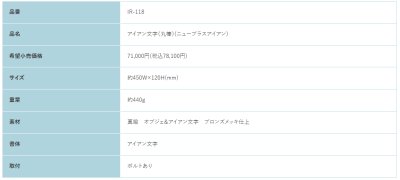 画像2: 福彫 IR-118 NEW BRASS IRON ニューブラスアイアン・アイアン文字(丸棒)表札 (2)