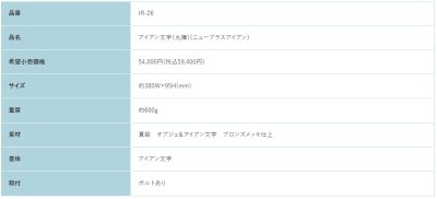 画像2: 福彫　IR-26　NEW　BRASS　IRON　ニューブラスアイアン・アイアン文字（丸棒）表札 (2)