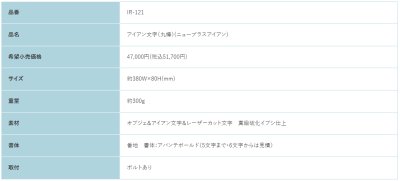 画像2: 福彫 IR-121 NEW BRASS IRON ニューブラスアイアン・アイアン文字(丸棒)表札 (2)