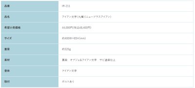 画像2: 福彫 IR-211 NEW BRASS IRON ニューブラスアイアン・アイアン文字(丸棒)表札 (2)