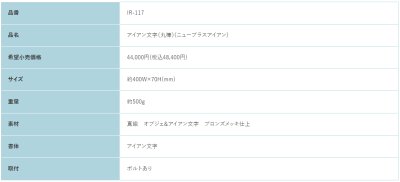 画像2: 福彫 IR-117 NEW BRASS IRON ニューブラスアイアン・アイアン文字(丸棒)表札 (2)