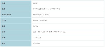 画像2: 福彫 IR-15 NEW BRASS IRON ニューブラスアイアン・アイアン文字(丸棒)表札 (2)