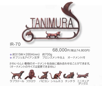 画像3: 福彫 IR-70 NEW BRASS IRON ニューブラスアイアン・アイアン文字(丸棒)表札 (3)