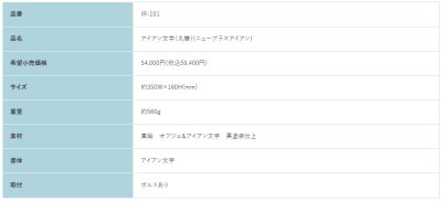 画像2: 福彫 IR-101 NEW BRASS IRON ニューブラスアイアン・アイアン文字(丸棒)表札 (2)