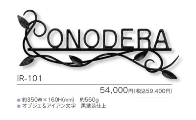 画像3: 福彫 IR-101 NEW BRASS IRON ニューブラスアイアン・アイアン文字(丸棒)表札 (3)