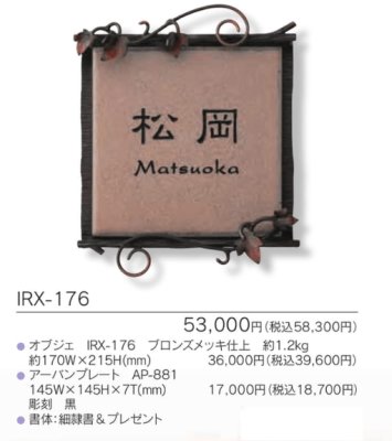 画像3: 福彫　IRX-176　NEW　BRASS　IRON　ニューブラスアイアン・コンビネーション表札 (3)