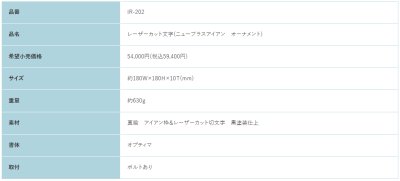 画像2: 福彫 IR-202 NEW BRASS IRON ニューブラスアイアン・レーザーカット文字表札 (2)