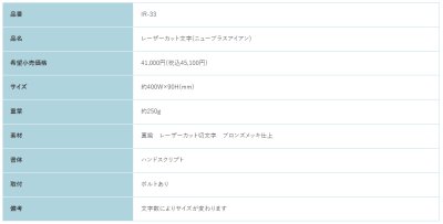 画像2: 福彫 IR-33 NEW BRASS IRON ニューブラスアイアン・レーザーカット文字表札 (2)
