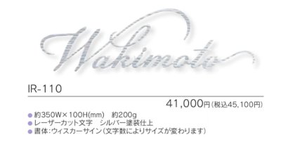 画像3: 福彫 IR-110 NEW BRASS IRON ニューブラスアイアン・レーザーカット文字表札 (3)