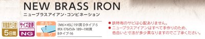 画像4: 福彫　IRX-176　NEW　BRASS　IRON　ニューブラスアイアン・コンビネーション表札 (4)